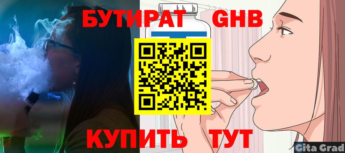 Бутират буратино Набережные Челны