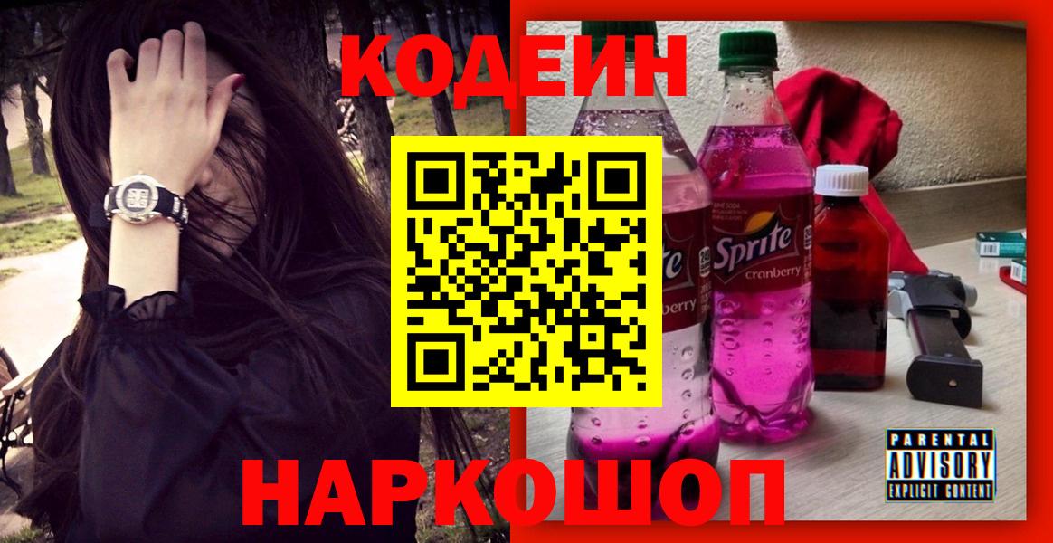 Кодеин напиток Lean (лин) Набережные Челны