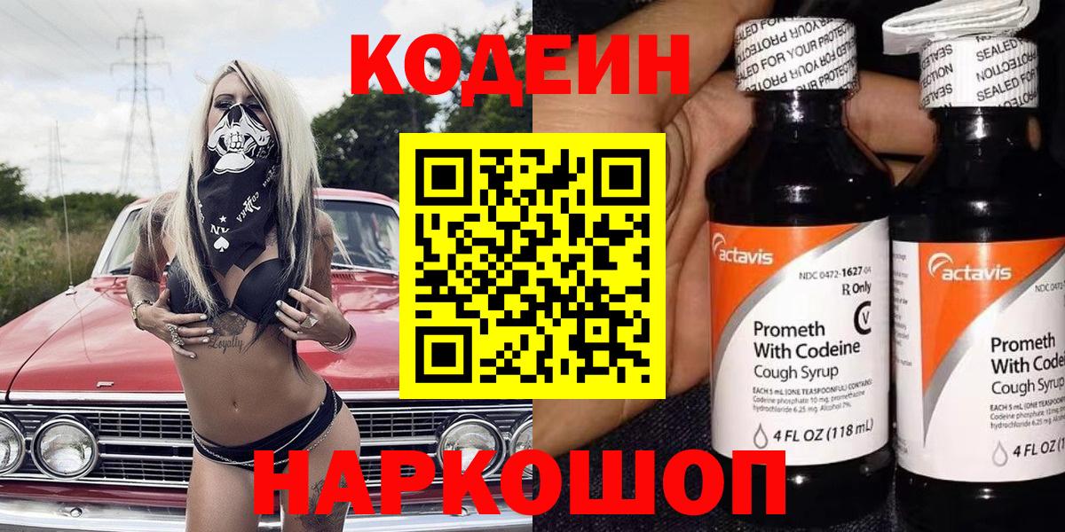 Набережные Челны  Кодеиновый сироп Lean напиток Lean (лин)  Вход с VPN 
