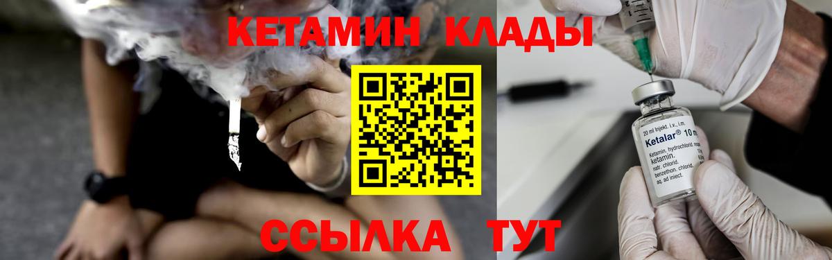 КЕТАМИН VHQ  Вход с VPN  Набережные Челны 
