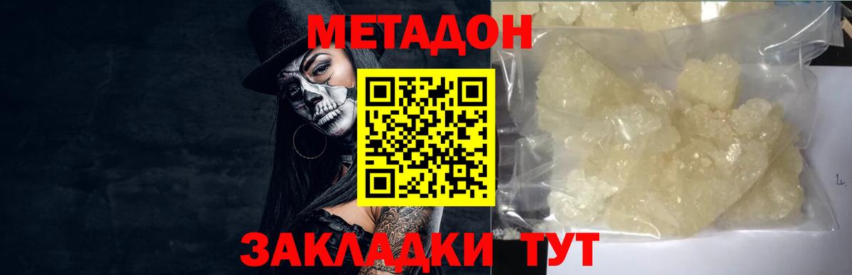 МЕТАДОН мёд  Вход с VPN  Набережные Челны  МЕТАДОН белоснежный 