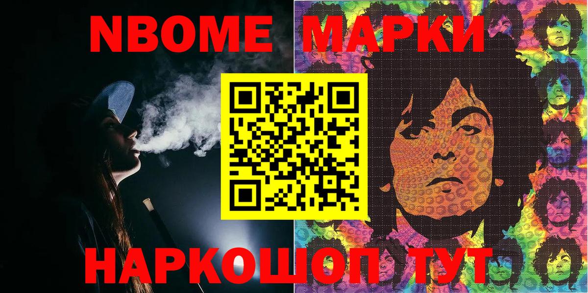 Марки NBOMe 1500мкг  Наркотические марки  Набережные Челны  Марки NBOMe 1500мкг  Вход с VPN 