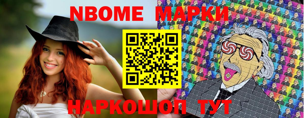 Марки NBOMe 1,5мг Набережные Челны